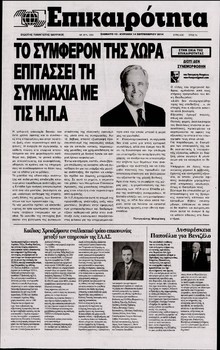 ΕΠΙΚΑΙΡΟΤΗΤΑ