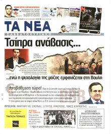 ΤΑ ΝΕΑ