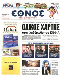 ΕΘΝΟΣ