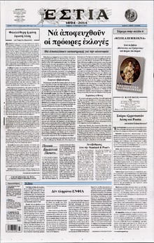 ΕΣΤΙΑ
