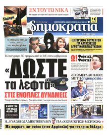 ΔΗΜΟΚΡΑΤΙΑ