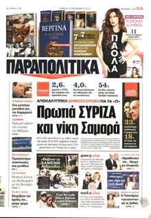 ΠΑΡΑΠΟΛΙΤΙΚΑ