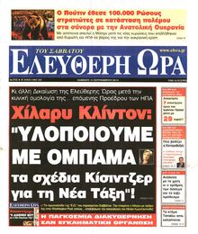 ΕΛΕΥΘΕΡΗ ΩΡΑ