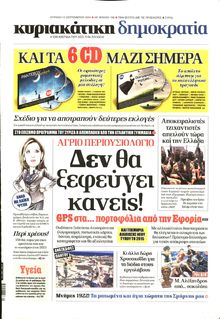 ΚΥΡΙΑΚΑΤΙΚΗ ΔΗΜΟΚΡΑΤΙΑ