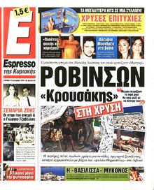 ESPRESSO ΤΗΣ ΚΥΡΙΑΚΗΣ