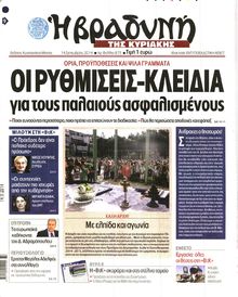 ΒΡΑΔΥΝΗ ΤΗΣ ΚΥΡΙΑΚΗΣ