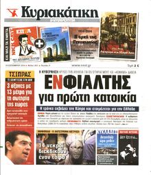 ΚΥΡΙΑΚΑΤΙΚΗ ΕΛΕΥΘΕΡΟΤΥΠΙΑ