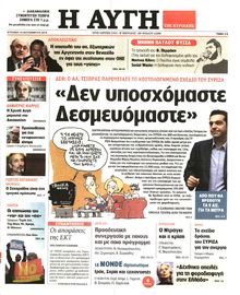 ΑΥΓΗ ΤΗΣ ΚΥΡΙΑΚΗΣ