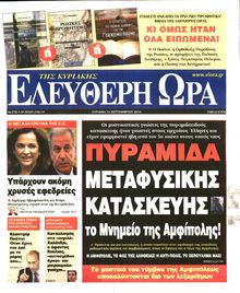 ΕΛΕΥΘΕΡΗ ΩΡΑ ΚΥΡΙΑΚΗΣ