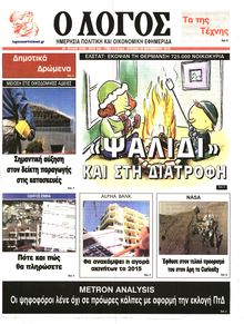 Ο ΛΟΓΟΣ ΤΗΣ ΚΥΡΙΑΚΗΣ