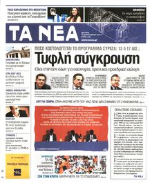 ΤΑ ΝΕΑ