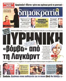 ΔΗΜΟΚΡΑΤΙΑ