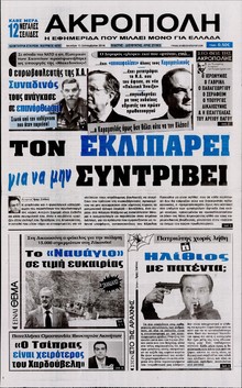 Η ΑΚΡΟΠΟΛΗ