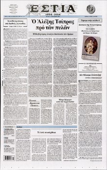 ΕΣΤΙΑ