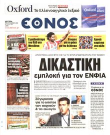 ΕΘΝΟΣ