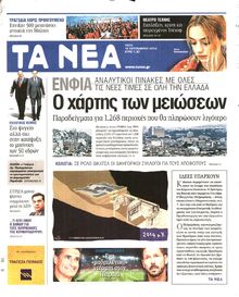 ΤΑ ΝΕΑ