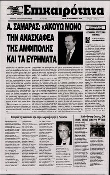 ΕΠΙΚΑΙΡΟΤΗΤΑ