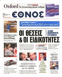 ΕΘΝΟΣ