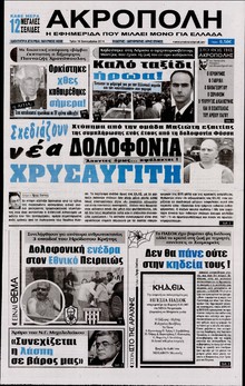 Η ΑΚΡΟΠΟΛΗ