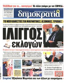 ΔΗΜΟΚΡΑΤΙΑ