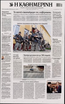 ΚΑΘΗΜΕΡΙΝΗ