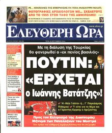 ΕΛΕΥΘΕΡΗ ΩΡΑ