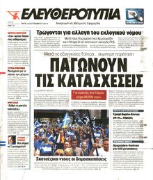 ΕΛΕΥΘΕΡΟΤΥΠΙΑ