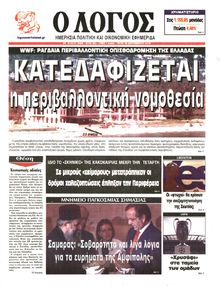 Ο ΛΟΓΟΣ