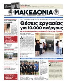 ΜΑΚΕΔΟΝΙΑ