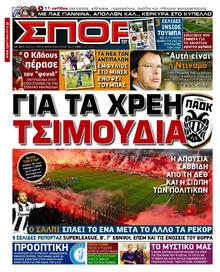 ΣΠΟΡ ΤΟΥ ΒΟΡΡΑ