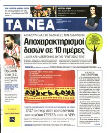 ΤΑ ΝΕΑ