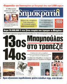 ΔΗΜΟΚΡΑΤΙΑ