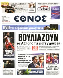 ΕΘΝΟΣ