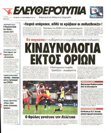ΕΛΕΥΘΕΡΟΤΥΠΙΑ