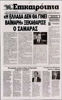 ΕΠΙΚΑΙΡΟΤΗΤΑ