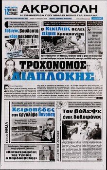Η ΑΚΡΟΠΟΛΗ