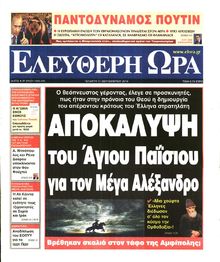 ΕΛΕΥΘΕΡΗ ΩΡΑ