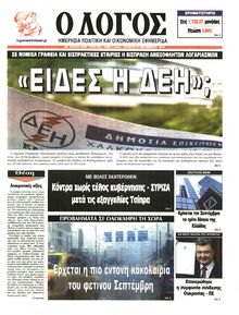 Ο ΛΟΓΟΣ