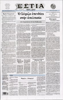 ΕΣΤΙΑ
