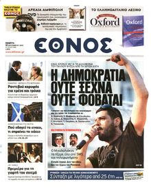 ΕΘΝΟΣ