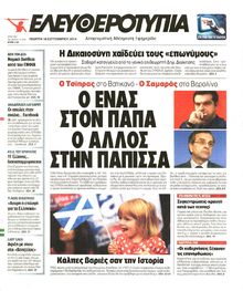 ΕΛΕΥΘΕΡΟΤΥΠΙΑ