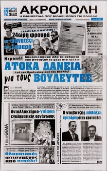Η ΑΚΡΟΠΟΛΗ
