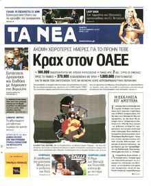 ΤΑ ΝΕΑ