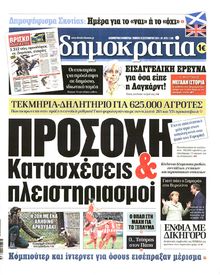ΔΗΜΟΚΡΑΤΙΑ