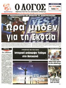 Ο ΛΟΓΟΣ