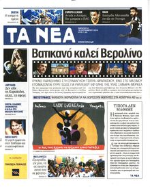 ΤΑ ΝΕΑ