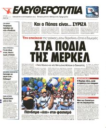 ΕΛΕΥΘΕΡΟΤΥΠΙΑ