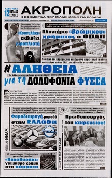 Η ΑΚΡΟΠΟΛΗ