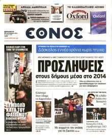ΕΘΝΟΣ