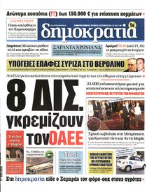 ΔΗΜΟΚΡΑΤΙΑ